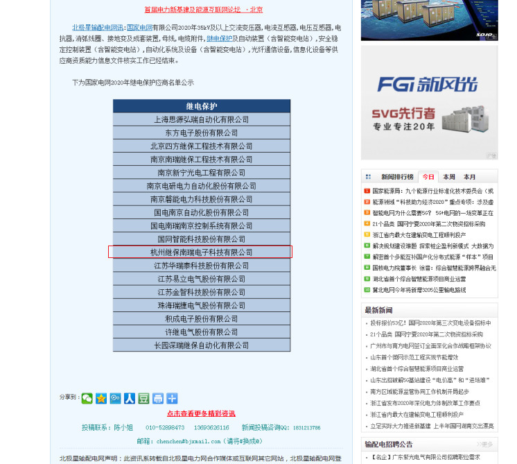 国家电网微机保护供应商都有哪些