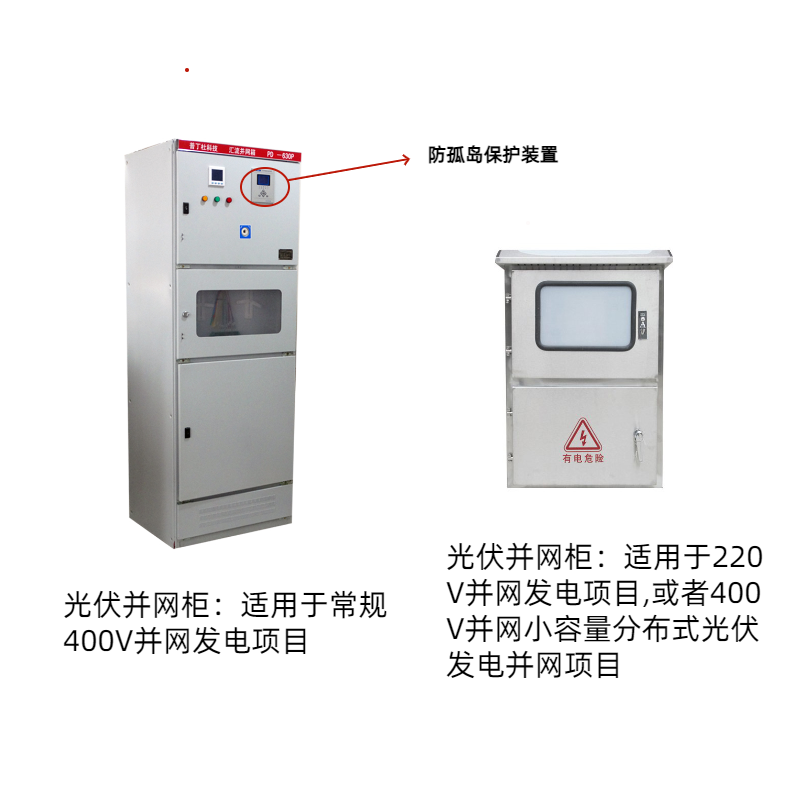 分布式光伏防孤岛保护装置的安装位置在哪里