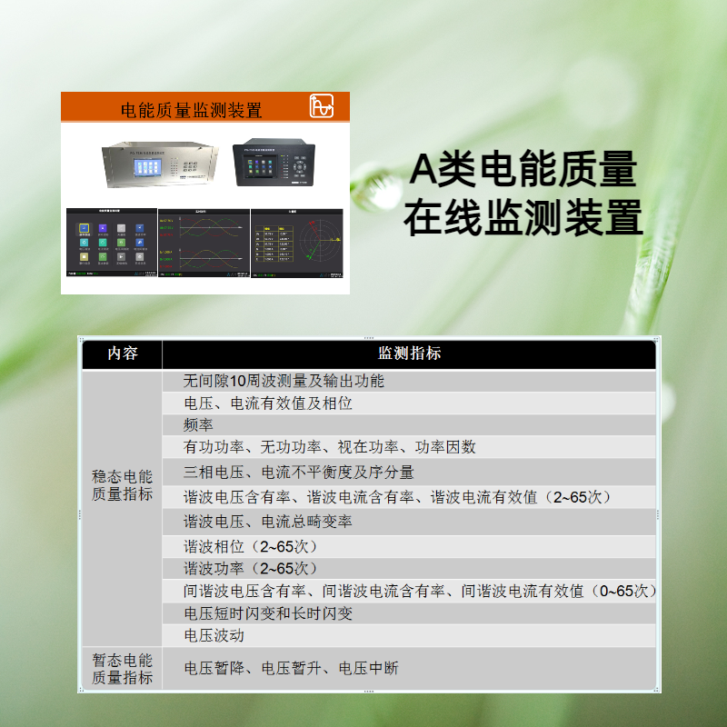 光伏发电 风力发电 变电站A类电能质量在线监测装置产品介绍 厂家