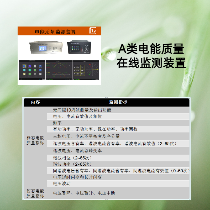 具备A类检验报告 中国电科院 中国智研院检验报告电能质量在线监测装置厂家