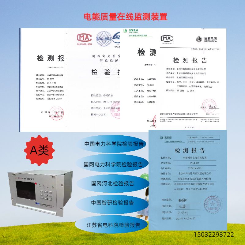 B类电能质量在线监测装置产品功能介绍  厂家品牌